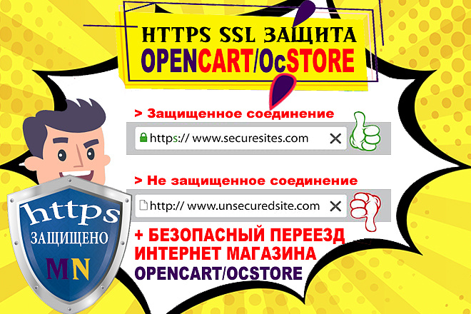 Установка Https SSL на Opencart, OcStore, безопасный переезд на https