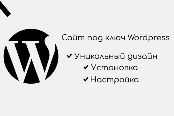 Создам сайт современный на WordPress
