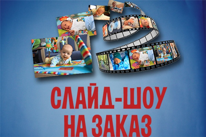 Могу сделать слайд-шоу из фотографий