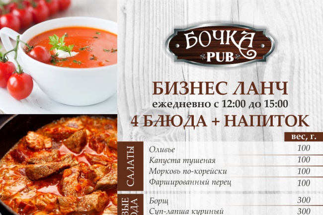 Сделаю меню для ресторана, кафе
