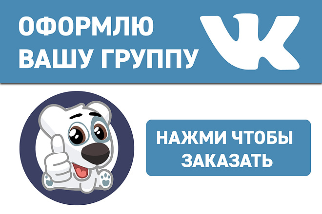 Оформление сообщества VK.COM