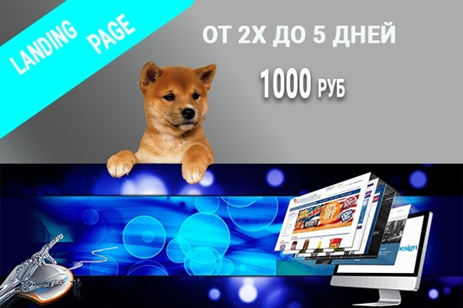 Прототип лендинга