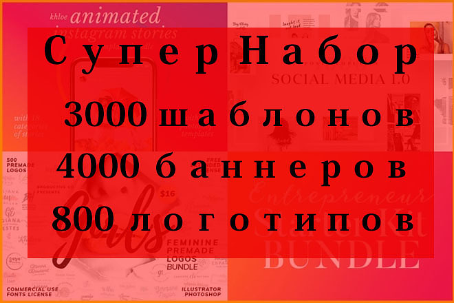 Поразительный, удивительный набор из 3000 шаблонов для соц.сетей