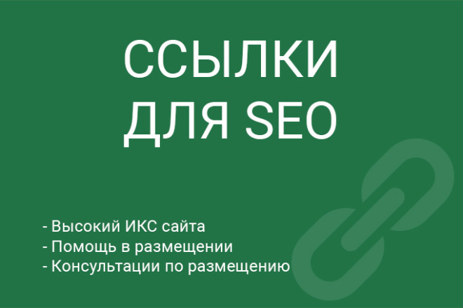 Обратные ссылки для SEO