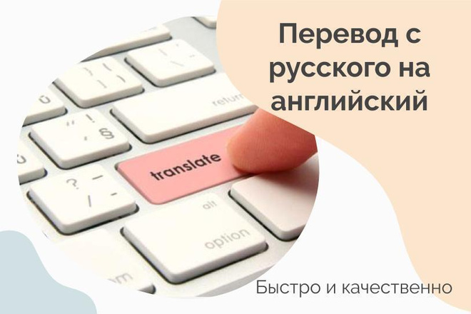 Письменный перевод с русского на английский