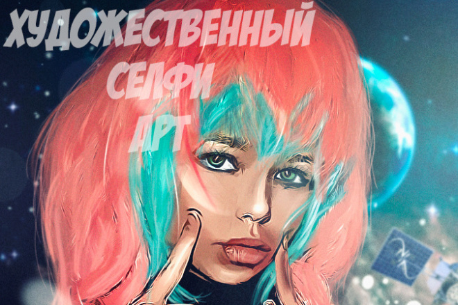 Художественный Арт