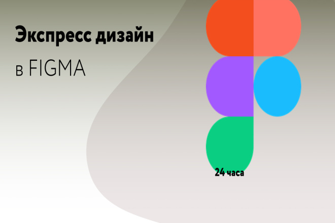 Экспресс дизайн figma