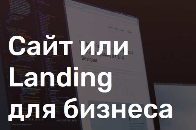 Современный красивый Landing Page с полным функционалом