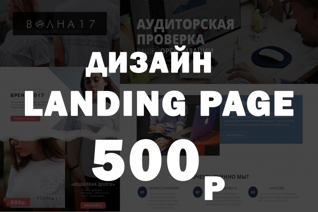 Дизайн Landing Page