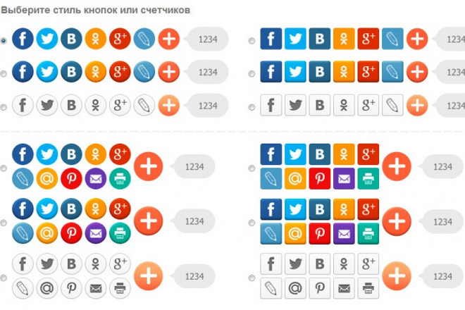 Установлю социальные кнопки на ваш сайт