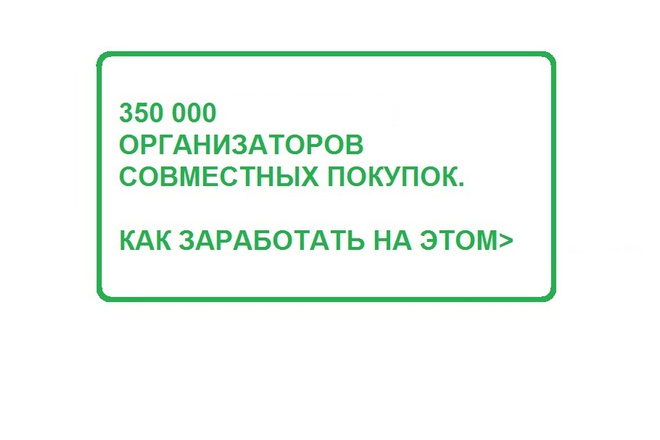 Контакты организаторов совместных покупок