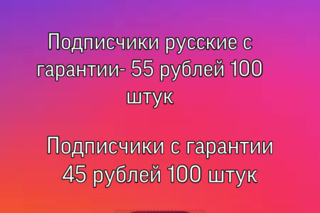 Русские подписчики instagram