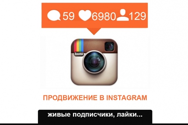+1000 Фолловеров Instagram. Только целевой трафик. Только живые люди