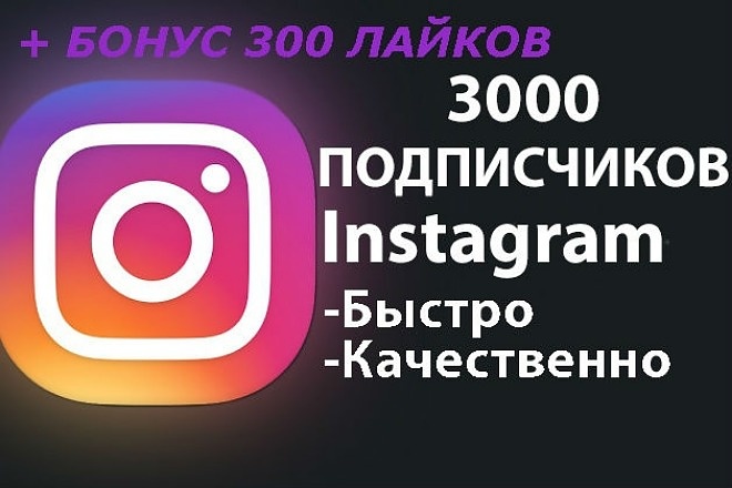 Подписчики в instagram + лайки