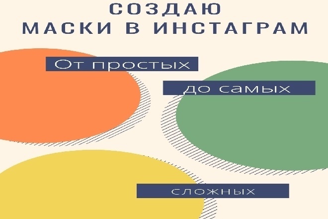 Создаю маски в Инстаграм