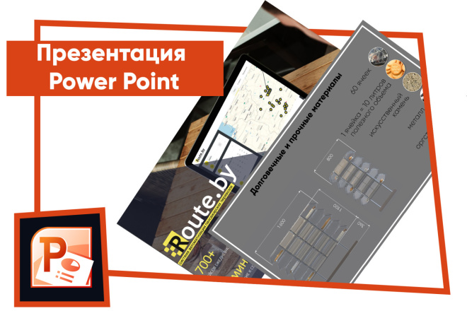 Презентация под ключ или оформление готовой в Power Point