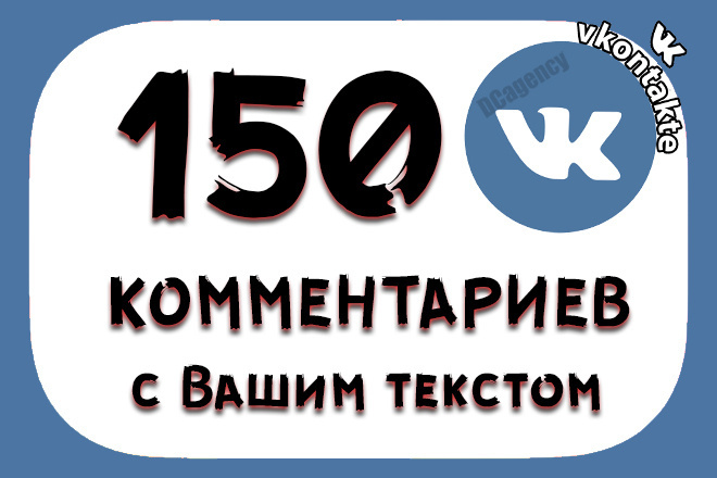 Размещение Ваших комментариев VKontakte