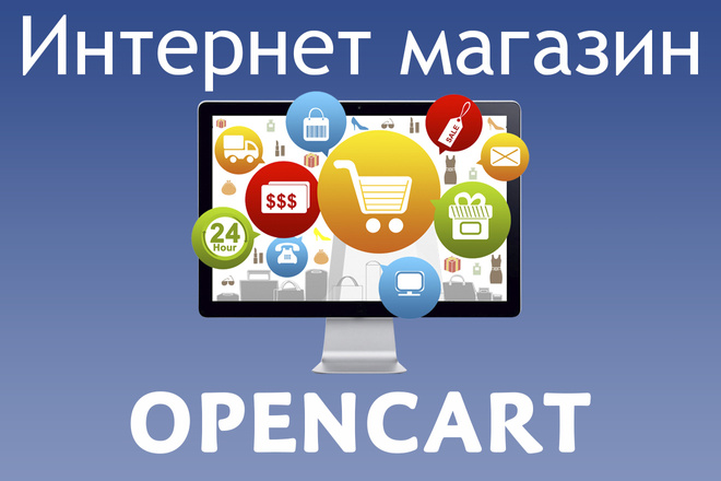 Интернет магазин на CMS OpenCart, OcStore