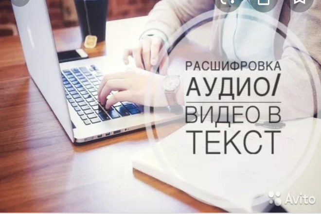 Переведу Аудио или видео в текст