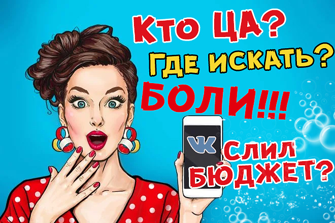 Аудит сообщества + консультация таргетолога