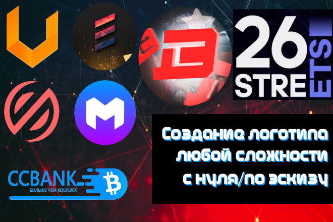 Создание логотипа любой сложности