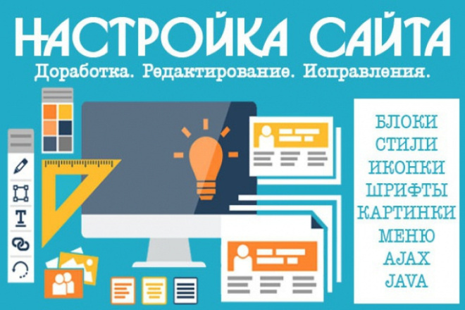 Настройка. Доработка сайта на Wordpress. Любой сложности