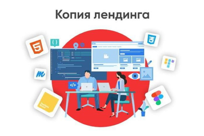 Сделаю копию Landing Page + админпанель и редактор