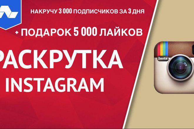 Продвину Ваш аккаунт Instagram