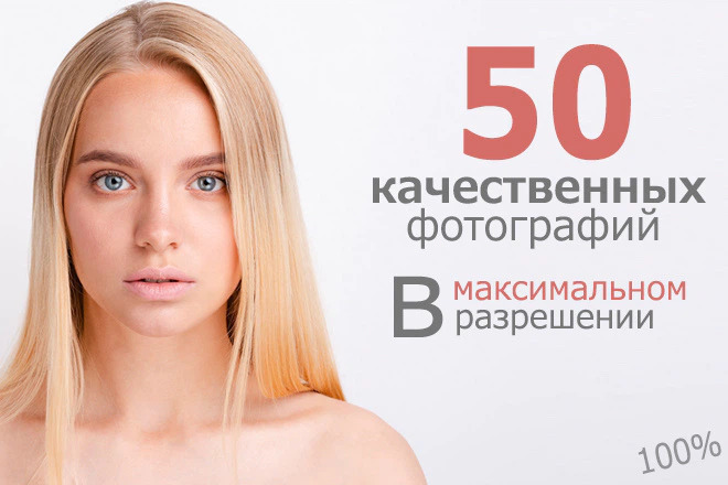 50 качественных фотографий с крутых фотобанков