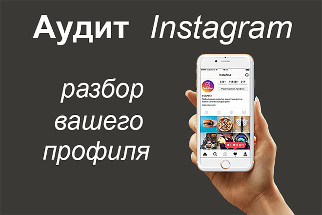 Аудит профиля и рекомендации