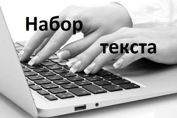 Перепечатаю ваш текст за вас. Быстро и не дорого, а главное грамотно