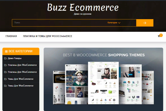 Полный русский перевод темы BuzzEcommerce, для магазина на WooCommerce