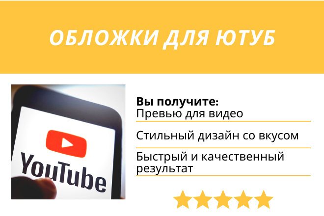 Превью обложка для видео Youtube
