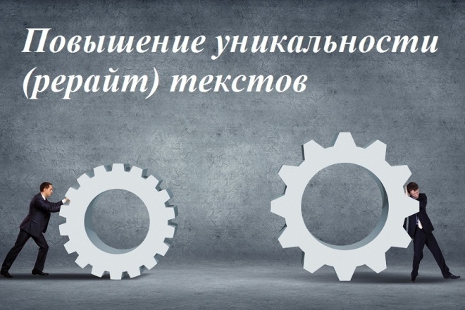 Рерайт 5000 символов по тематике работа и карьера