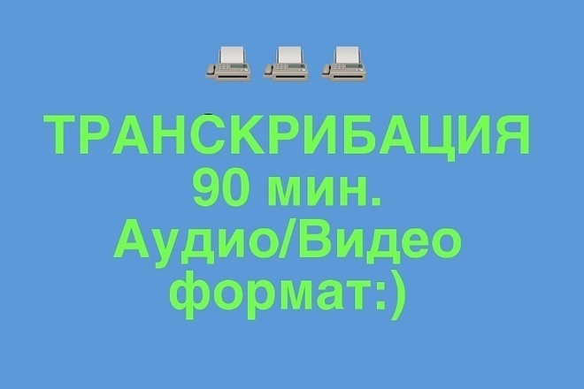 Транскрибация