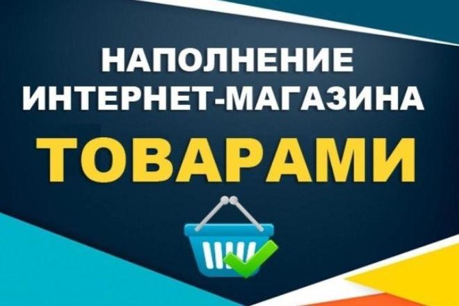 Заполню карточки с товарами