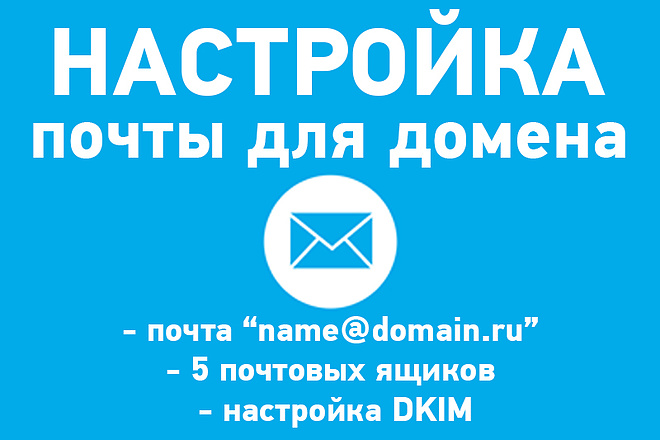 Подключить домен к почте яндекс или mail.ru