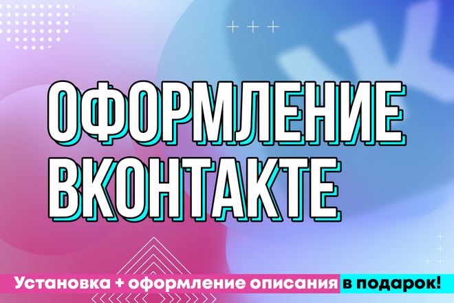 Оформление сообщества Вконтакте