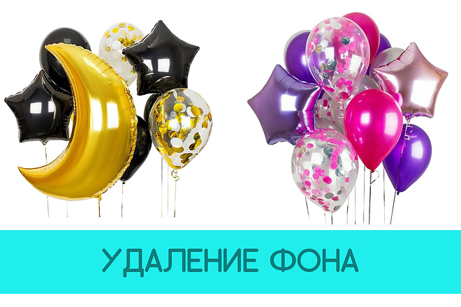 Удаление фона