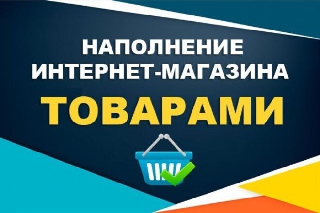 Наполнение сайта товаром