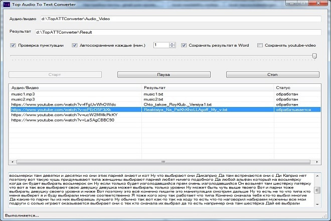 Программа для перевода аудио и видео в текст