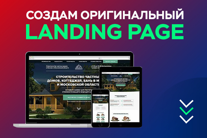 Создам Landing page