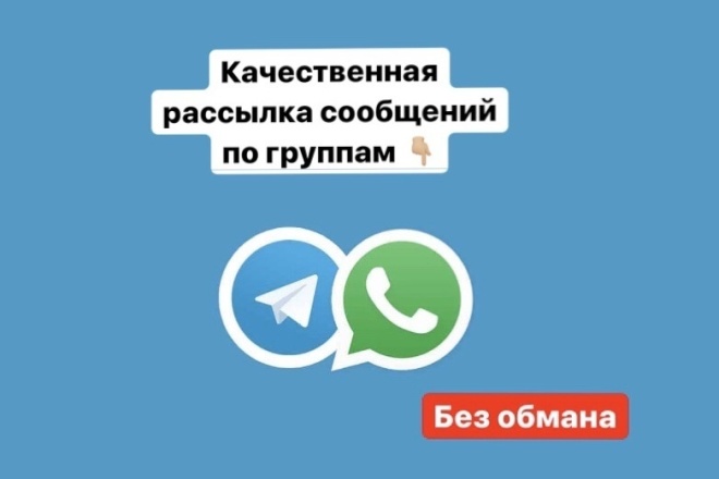 Качественная рассылка участникам чатов Telegram, Whatsapp