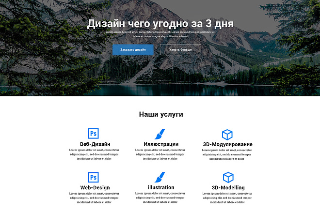 Сделаю дизайн Landing Page