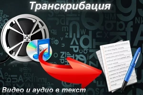 Транскрибация русского видео