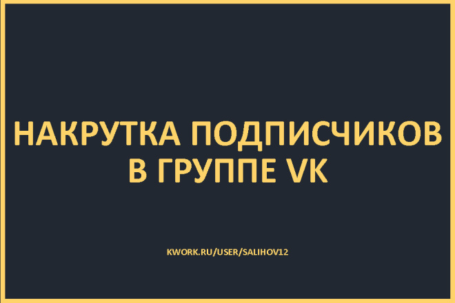 1000 подписчиков в группу Вконтакте