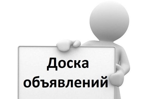 Вручную размещу ваше объявление на 50 досках объявлений
