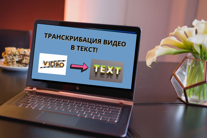Транскрибация видеофайлов хорошего качества