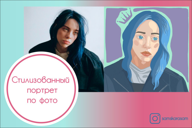 Стилизованный портрет