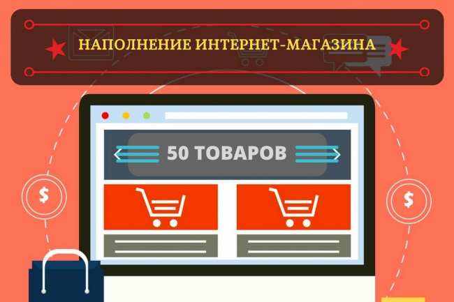 Наполнение интернет-магазина